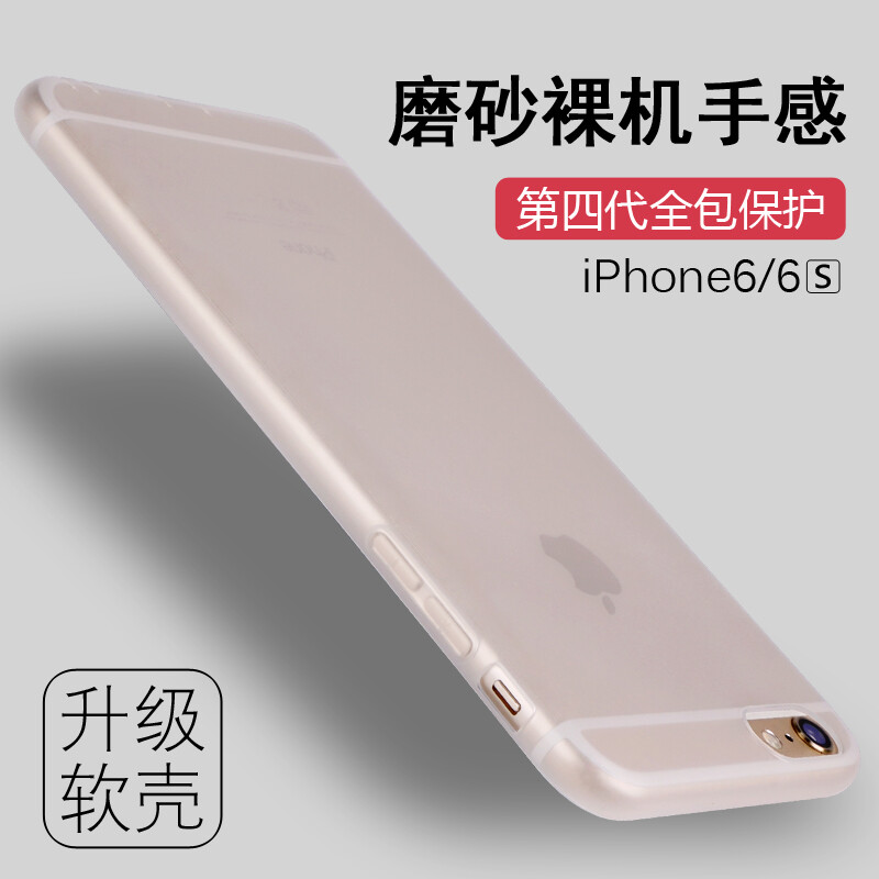 iphone6手机壳硅胶6s苹果6透明超薄软壳六磨砂外壳防摔简约