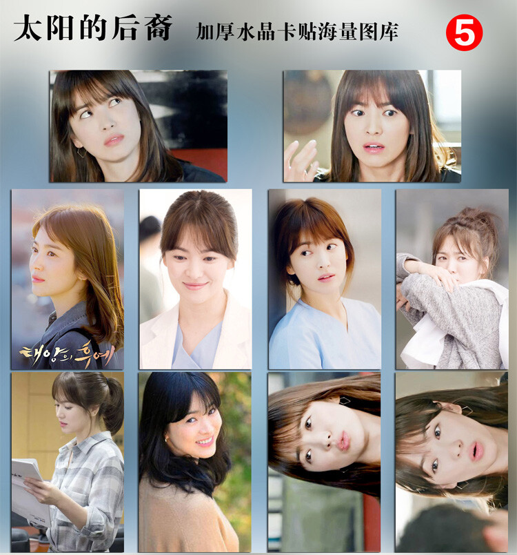 太阳的后裔宋仲基宋慧乔卡贴