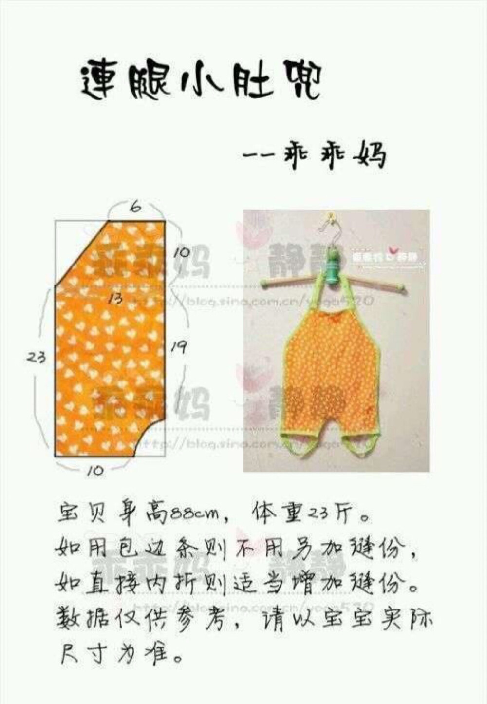 宝宝夏季连腿肚兜裁剪图纸