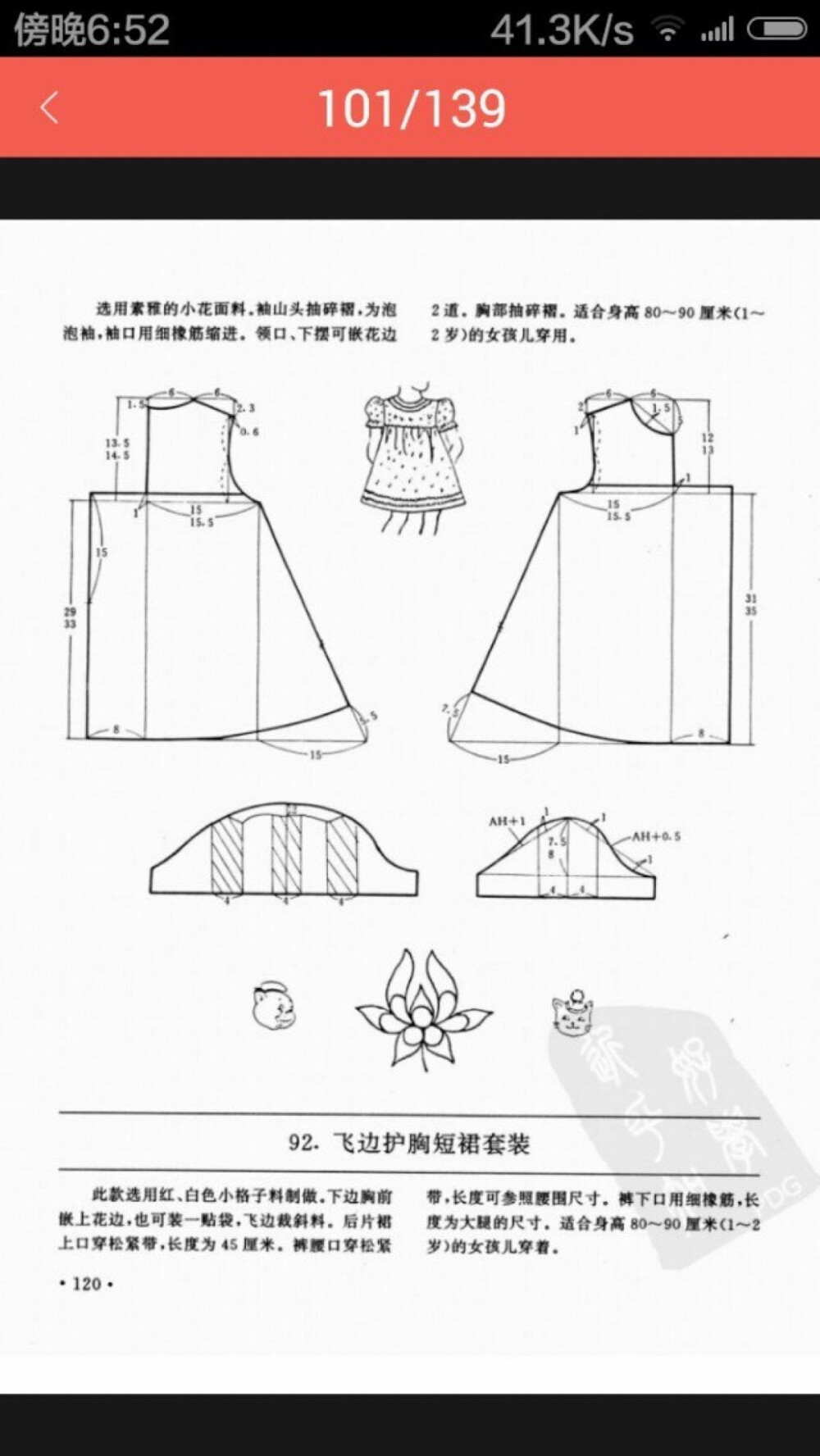 女宝宝泡泡袖连衣裙裁剪图纸