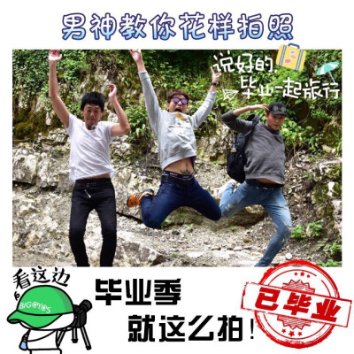 #花样男神# 一组图看出全剧组最爱自拍前三名！！！“自拍小分队”诞生[耶][耶] @贾乃亮 @信shin8989 @UNIQ_圣柱