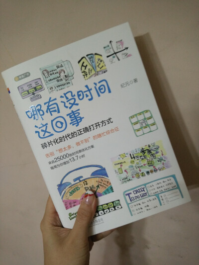 超级实用的时间管理学，看过的时间管理学中最管用的一本，没有之一