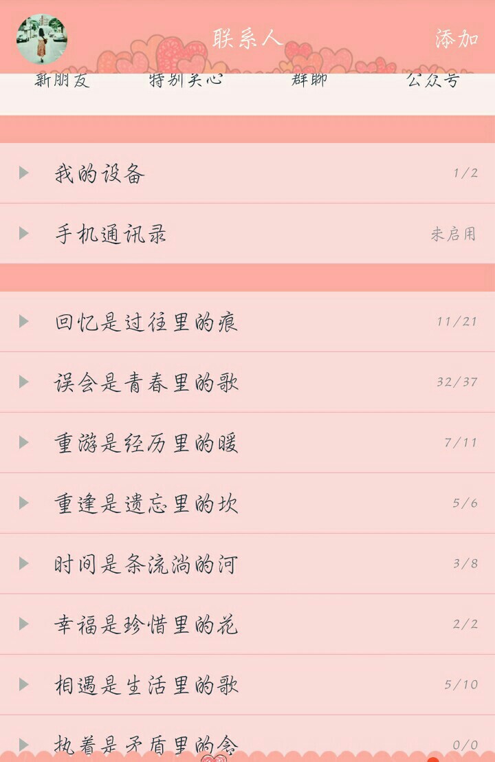 qq分组爱就属于你了