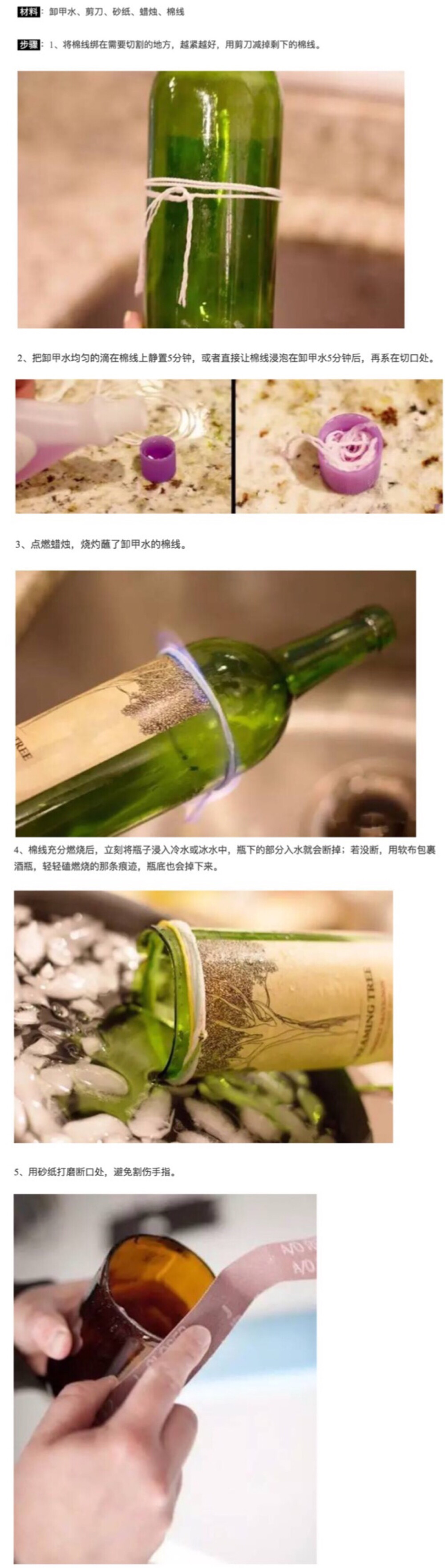 切割啤酒瓶