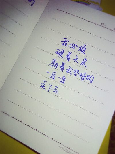 励志 文字 坚持