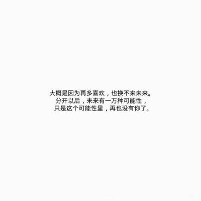 “你为什么先说了分手？
不为什么，只是因为先走，
比留下来乞求，要更风光。
我提出了分手，而更可笑的是，
我瞒着所有人，继续爱了你很久。”