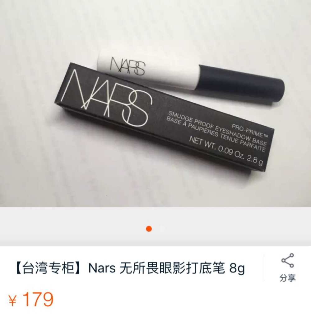 nars眼影打底笔 种草