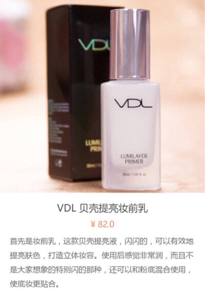 VDL提亮液