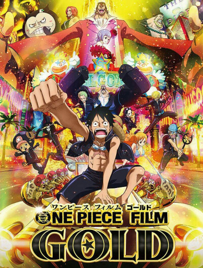 《海贼王》新剧场版《ONE PIECE FILM GOLD》