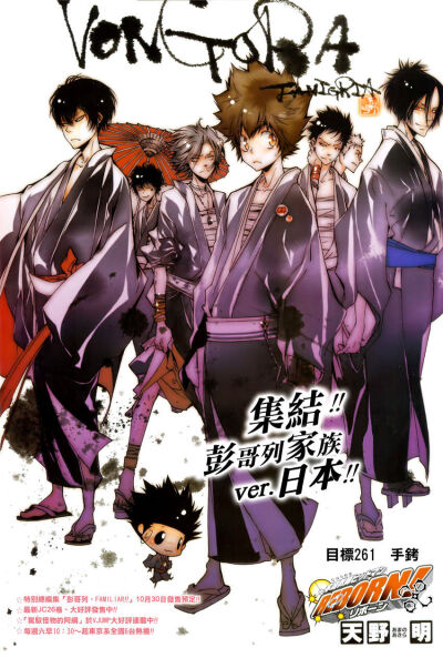 《家庭教师HITMAN REBORN!》原画欣赏 #天野明# 集英社 少年周刊JUMP