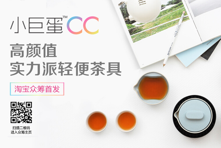 淘宝众筹发售中
「小巨蛋CC」