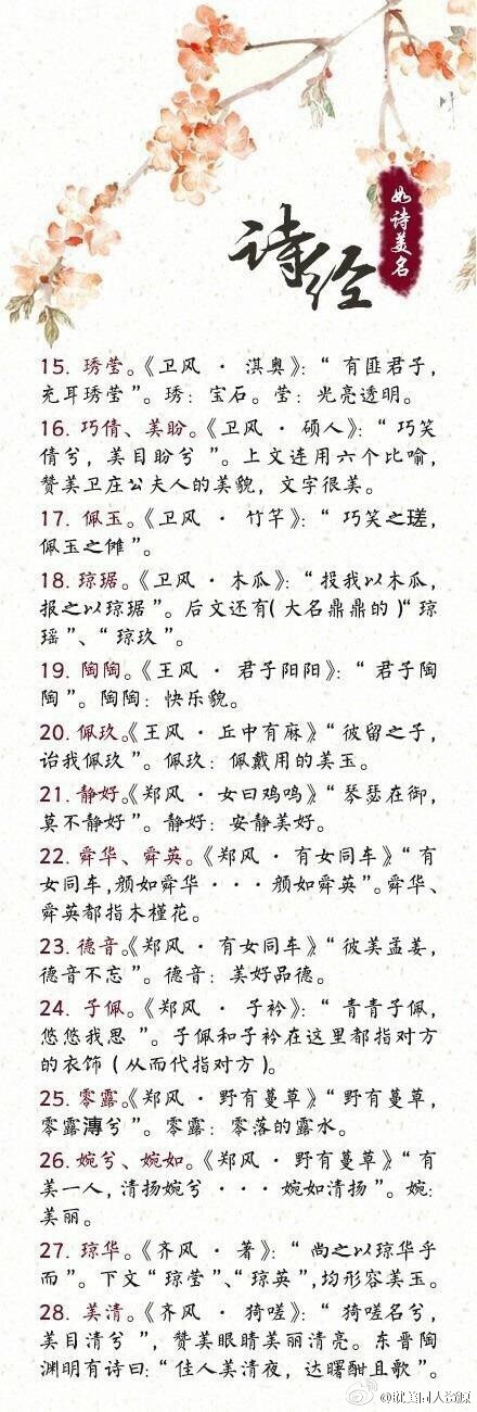 用诗经楚辞给宝宝取名的名字库，以后不用费脑子想了?。ㄅ?，男楚辞）??！转发收藏备用吧！