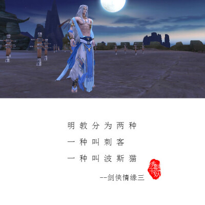 明教分为两种，一种叫刺客，一种叫波斯猫。【绣魅玉妖出品，Fleeting time】（二次元 动漫场景 手机壁纸 竖屏壁纸 星空壁纸 手写壁纸 自制壁纸 英文壁纸 古风壁纸 原创壁纸）