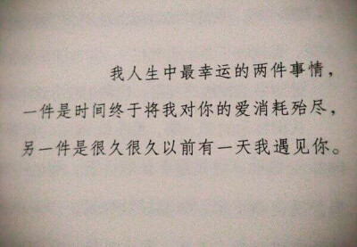 假如这一生我可以有999次好运，我愿意把997次都分给你，只留两次给自己 ，一次是遇见你 ，一次是永远陪你走