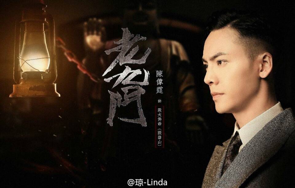 陈伟霆饰演张大佛爷