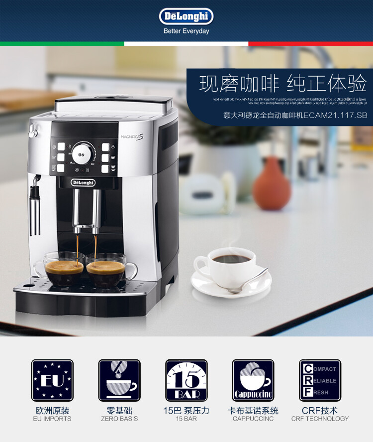 意大利Delonghi/德龙ECAM21.117.SB进口意式家用全自动咖啡机正品