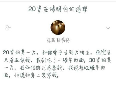 一生只有一个二十岁。