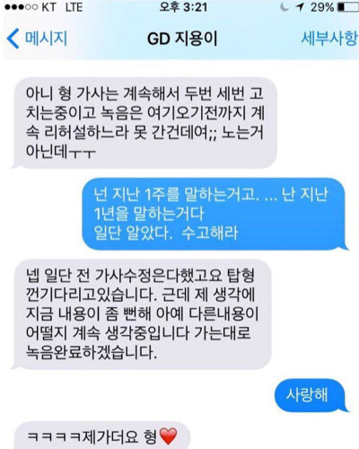 GD：不是，哥，歌词在仍在继续修改第二遍第三遍，录音是来这里之前一直在彩排所以才没能去的;;并不是在玩啊T T
杨贤硕：你说的是过去的一周……而我说的是过去的一年。总之知道了，辛苦你了。
GD：好。我的歌词已…