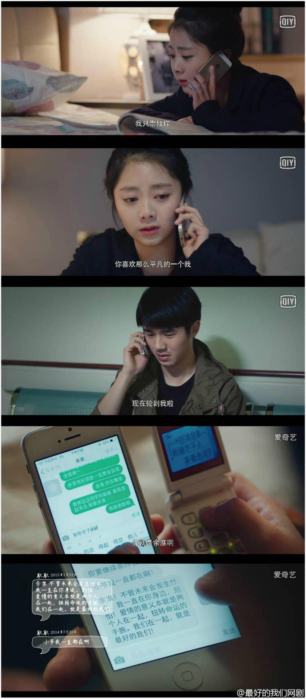  耿耿&余淮 【最好的我们】 - 只有我们在一起， 才是最好的我们。