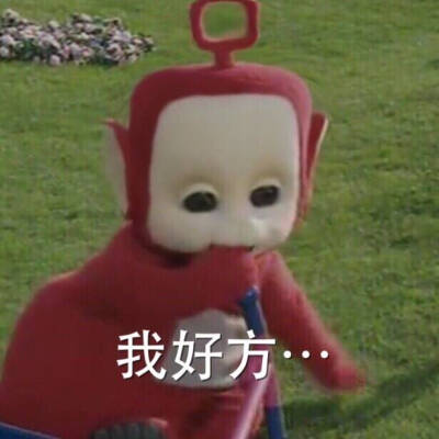 我好方