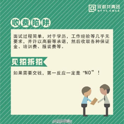 假期实习防骗指南