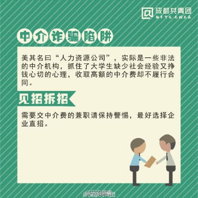 假期实习防骗指南