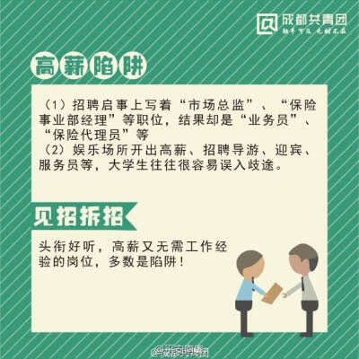 假期实习防骗指南