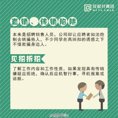 假期实习防骗指南