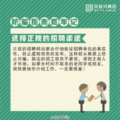 假期实习防骗指南