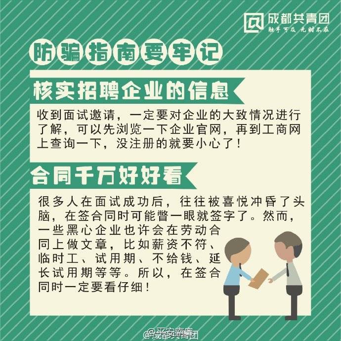 假期实习防骗指南