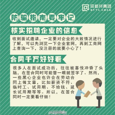 假期实习防骗指南