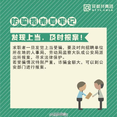 假期实习防骗指南