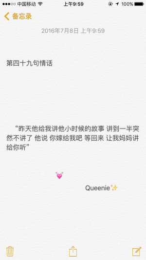 备忘录文字❤️小情话