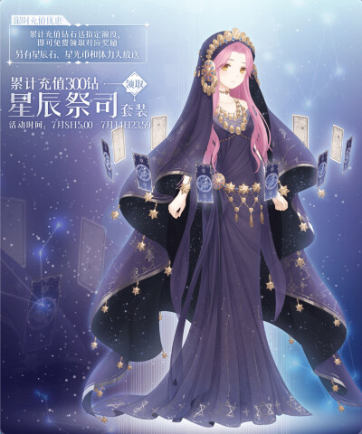 “朔夜流光 星宫再启”·满天繁星第二期活动海报