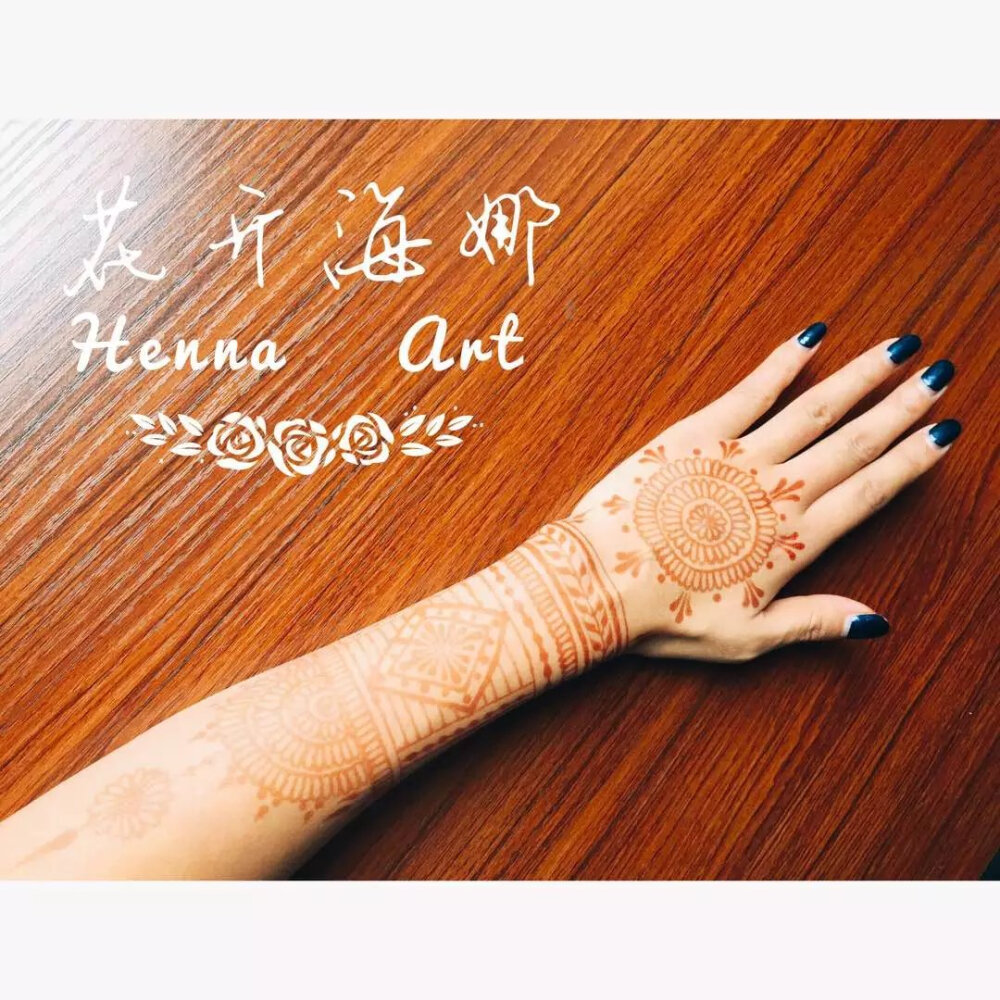 HennaArt花开海娜