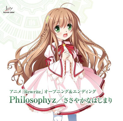 《Rewrite》音乐专辑图片欣赏【专辑名】Philosophyz/ささやかなはじまり
【发售日】2016年7月27日