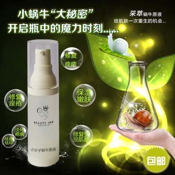 Beauty Inn蜗牛原液精华液 美白补水保湿修复肌肤一瓶搞定https://item.taobao.com/item.htm?spm=686.1000925.0.0.SGTCYa&id=534548550421