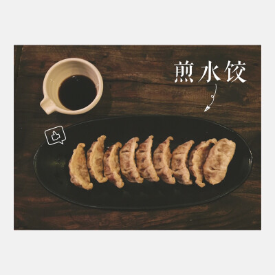 吃过的最好吃的煎水饺