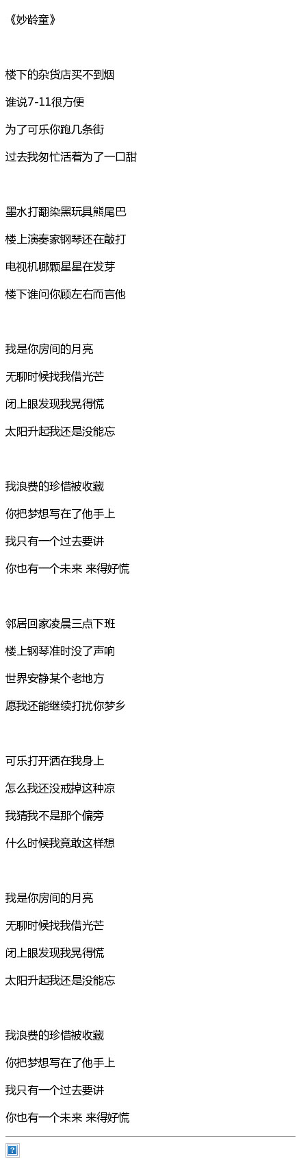 -妙龄童-陈粒-
太阳升起我还是没能忘
我浪费的珍惜被收藏