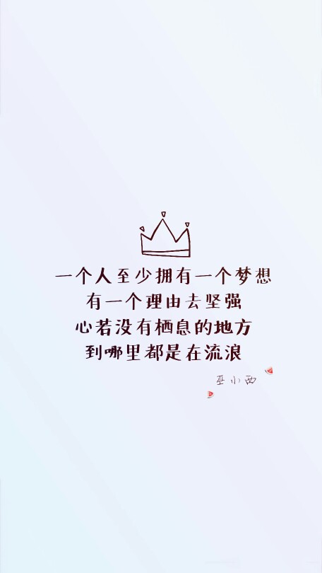 心若没有栖息的地方,到哪里都是在流浪)三毛