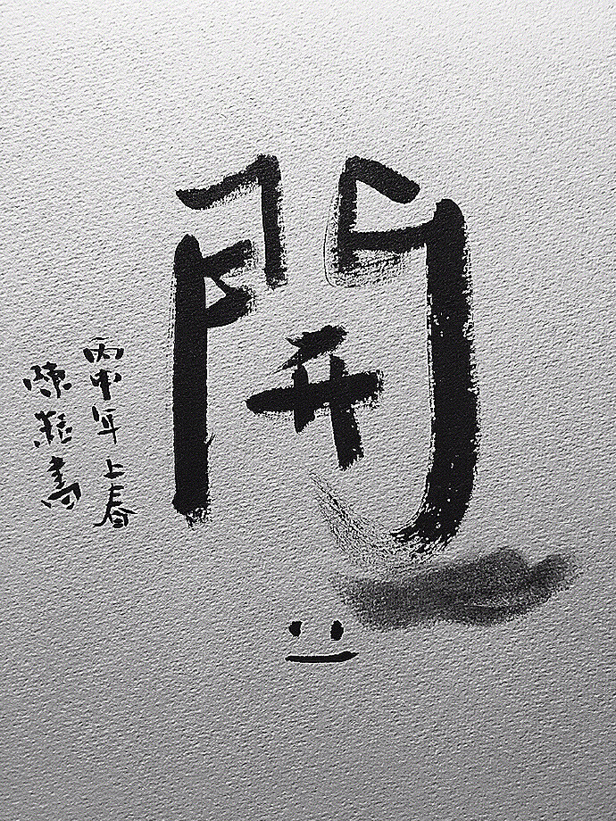 陈粒的字