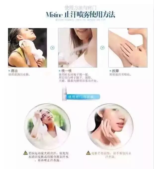 mistine止汗喷雾，拒绝狐臭