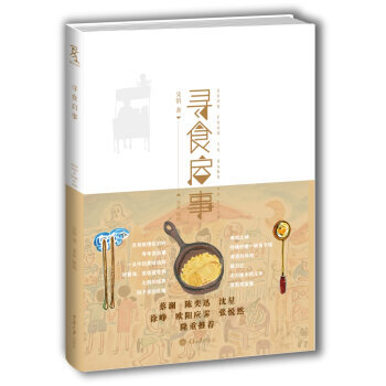 寻食启事
日本、中国美食巡礼，津津有味的阅读体验，蔡澜、陈奕迅、沈星、徐峥、欧阳应霁、张悦然 隆重推荐
殳俏 著；龙荻 绘