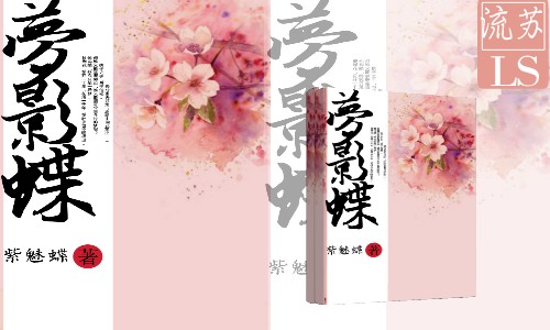 不擅长古风素锦……感觉好渣，好了，我快哭了……