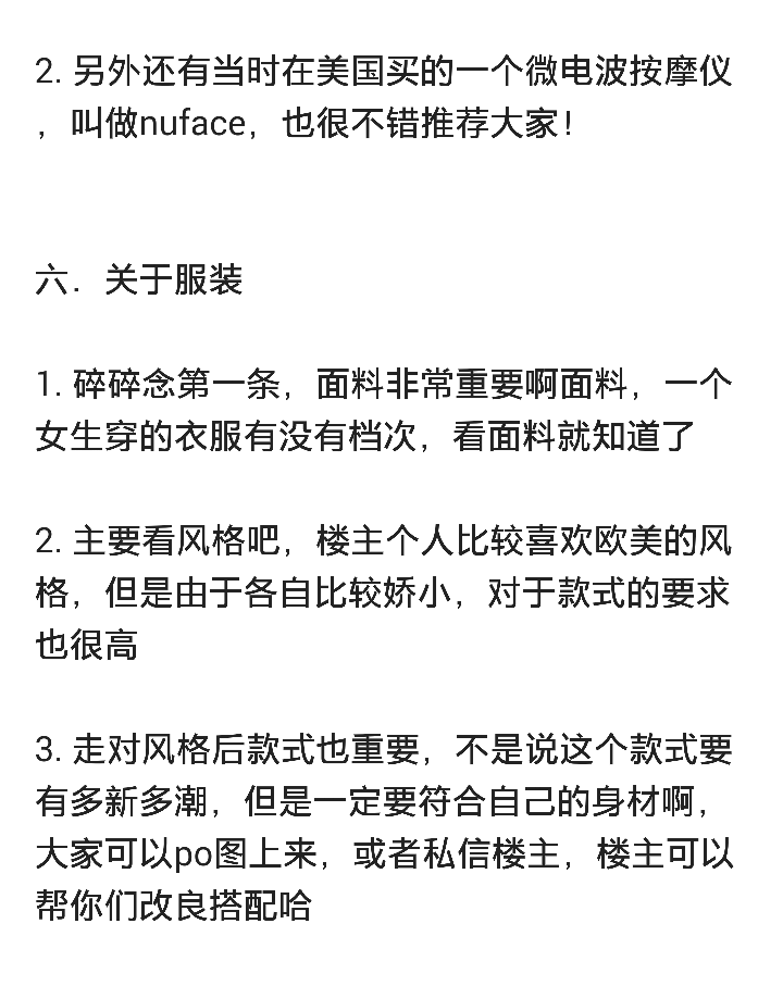 搭配技巧