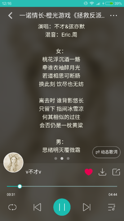 《一诺情长》不才～