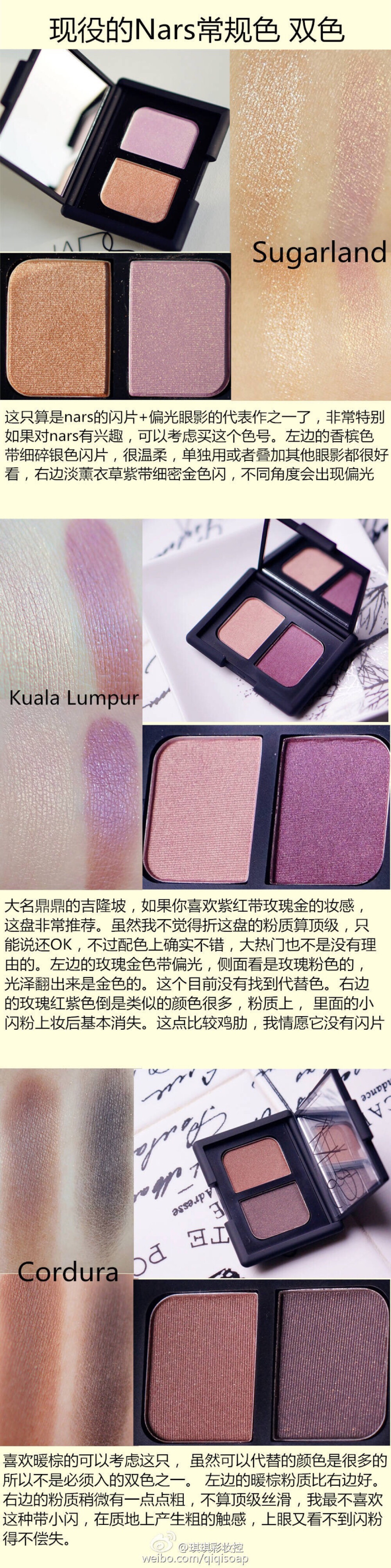 nars 双色眼影