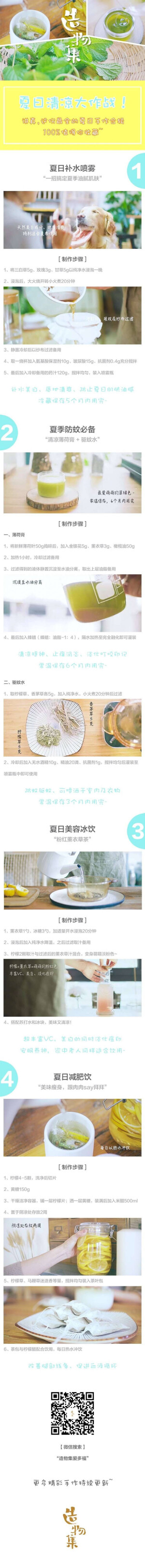 转自造物集，夏日清凉大作战