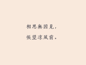 《折荷有赠》李白·唐代涉江玩秋水，爱此红蕖鲜。攀荷弄其珠，荡漾不成圆。佳人彩云里，欲赠隔远天。相思无因见，怅望凉风前。