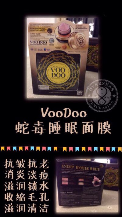 【VooDoo蛇毒睡眠面膜】深层清洁导出面部毒素收缩毛孔深层锁住水份抗皱抗老强效美白祛色斑